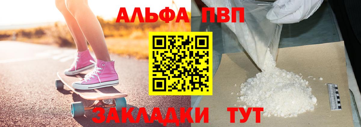 Alfa_PVP кристаллы  А ПВП VHQ  Вход с VPN  Якутск  Alpha PVP VHQ 