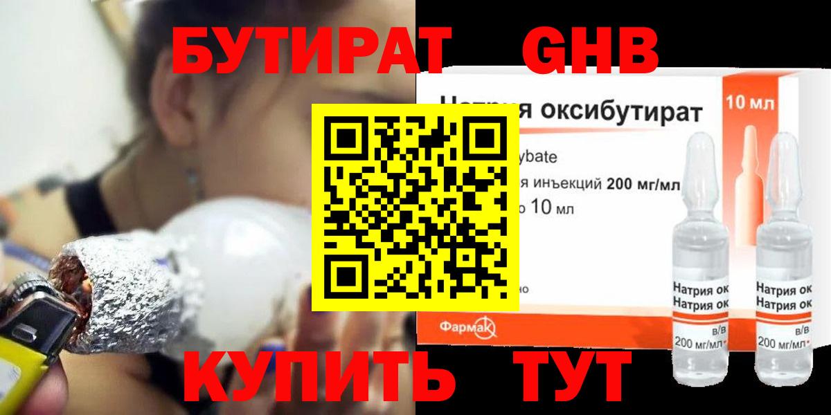 БУТИРАТ жидкий экстази Якутск