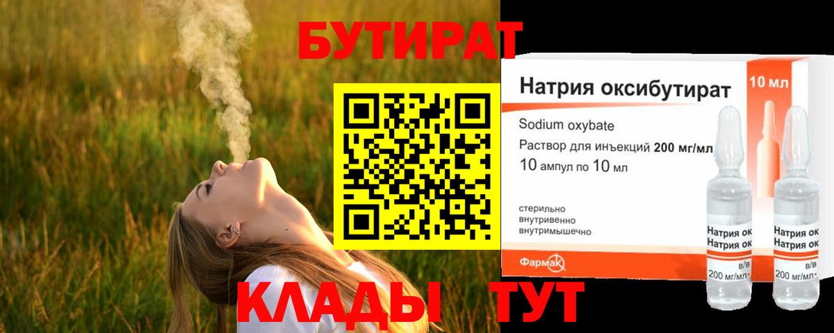 БУТИРАТ  Бутират GHB  Вход с VPN  Якутск 