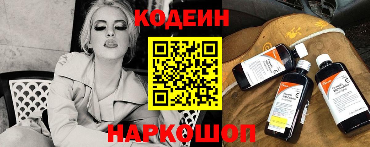 Кодеин напиток Lean (лин) Якутск
