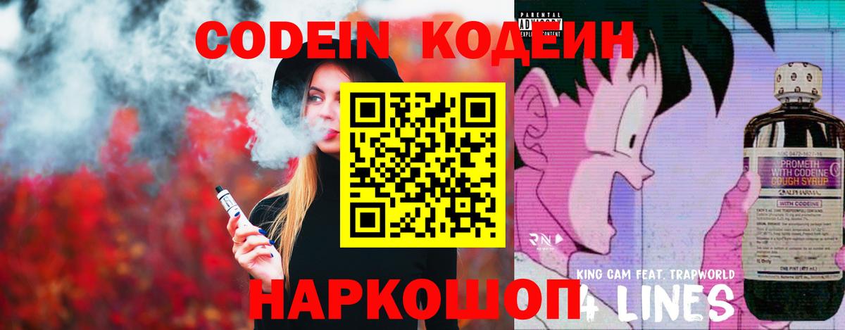 Кодеиновый сироп Lean Purple Drank  Вход с VPN  Кодеин Purple Drank  Якутск 