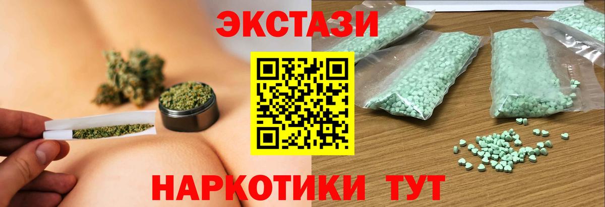 ЭКСТАЗИ 280мг Якутск