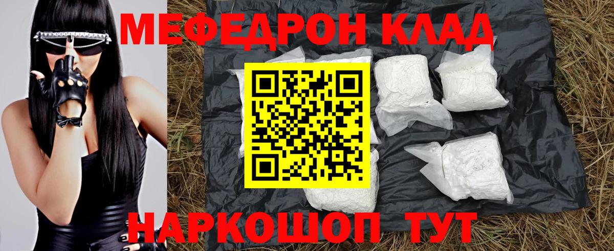 МЕФ кристаллы Якутск